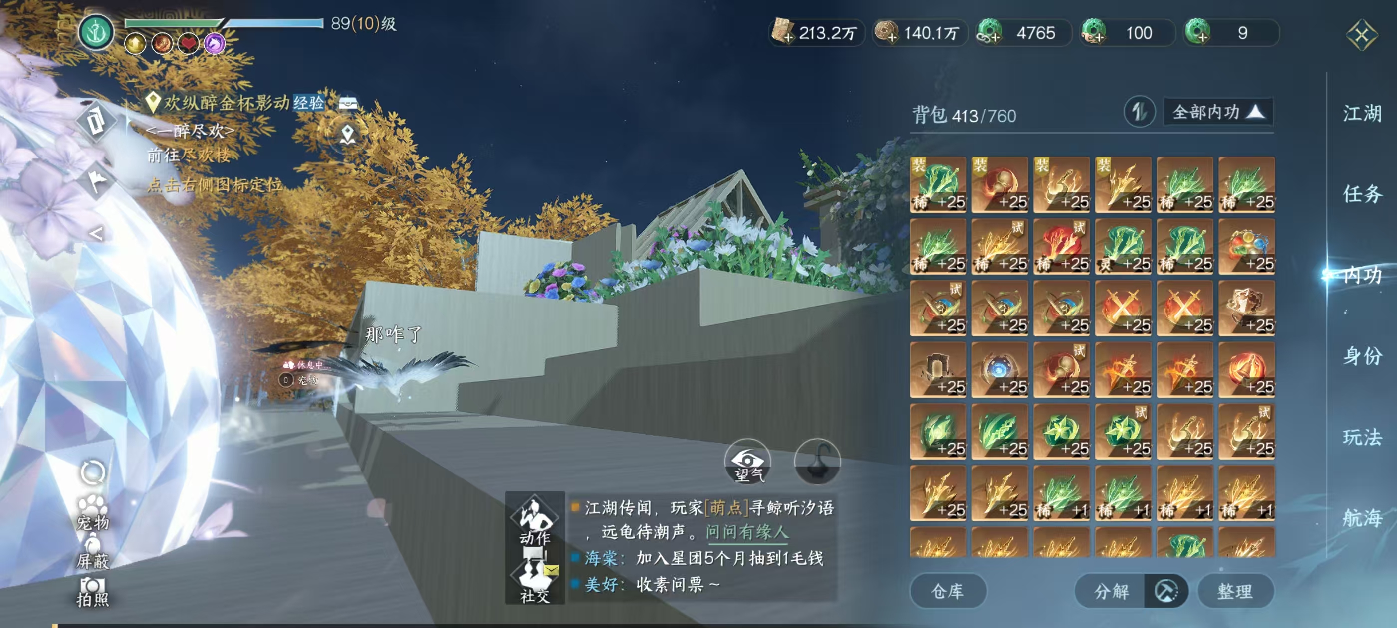 NSHSYH326055逆水寒手游账号详情图14 NSHSYH326055逆水寒手游账号详情图14