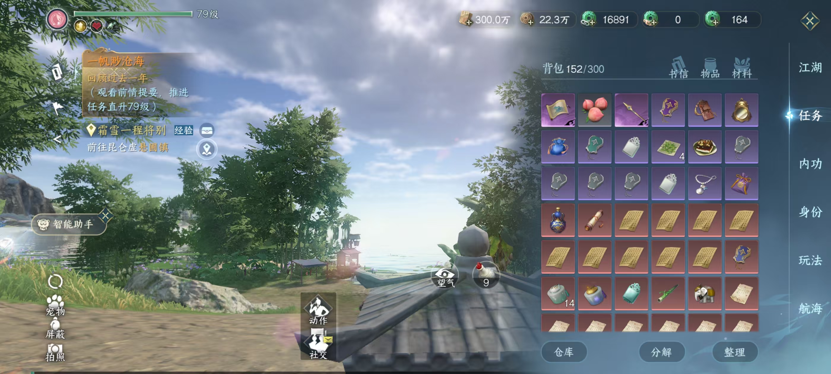 NSHSYH326084逆水寒手游账号详情图11 NSHSYH326084逆水寒手游账号详情图11