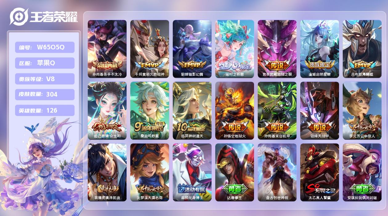 王者荣耀账号苹果QQ【H】苹果手Q103区304皮1典藏12传说0无双 营地ID548037282(不可二次)V8至尊星