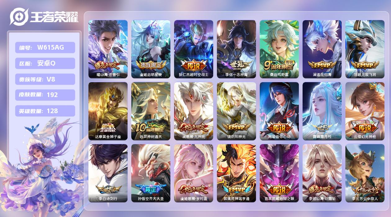 王者荣耀账号安卓QQ【L】安卓手Q409区192皮1珍品传说0典藏20传说0无双 营地ID1761442988(不可二次
