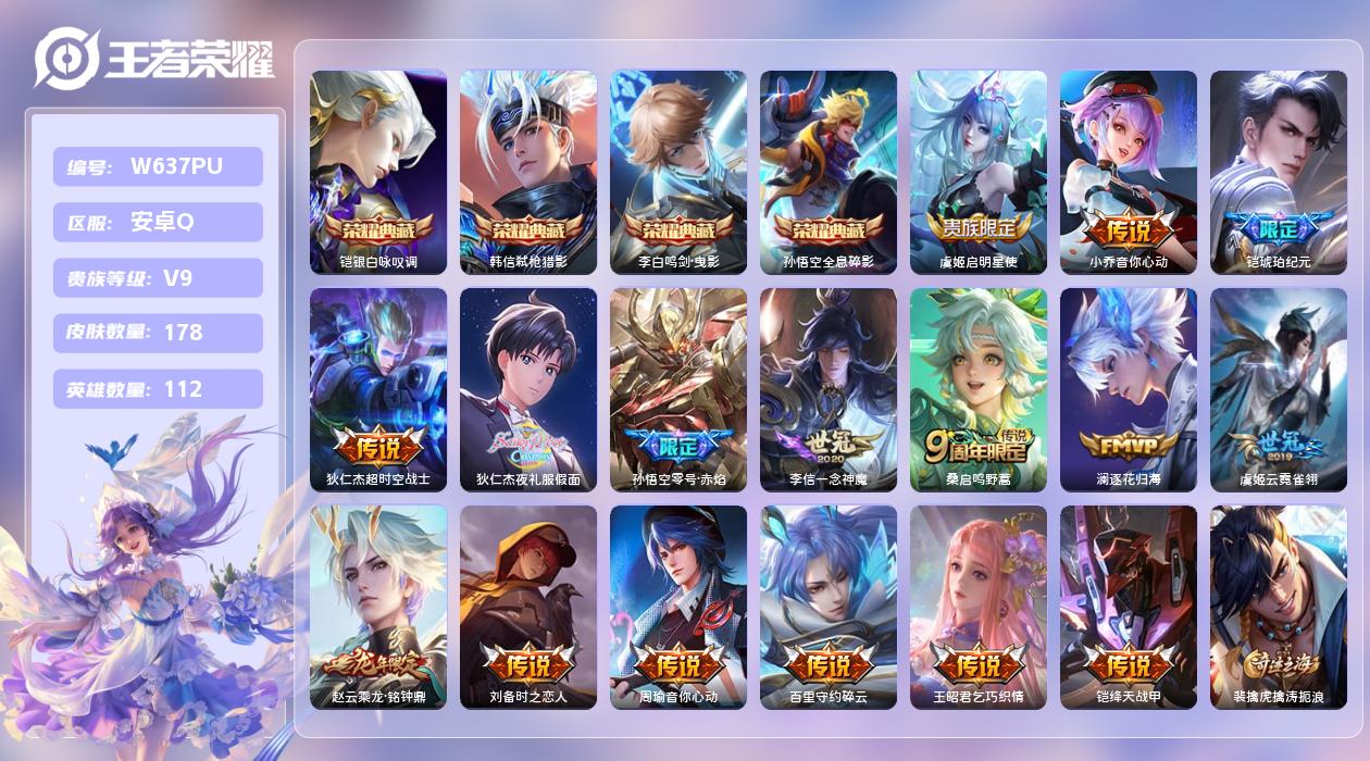 王者荣耀账号安卓QQ【Q】安卓手Q404区178皮4典藏16传说0无双 营地ID1708669229(可二次)V9至尊星