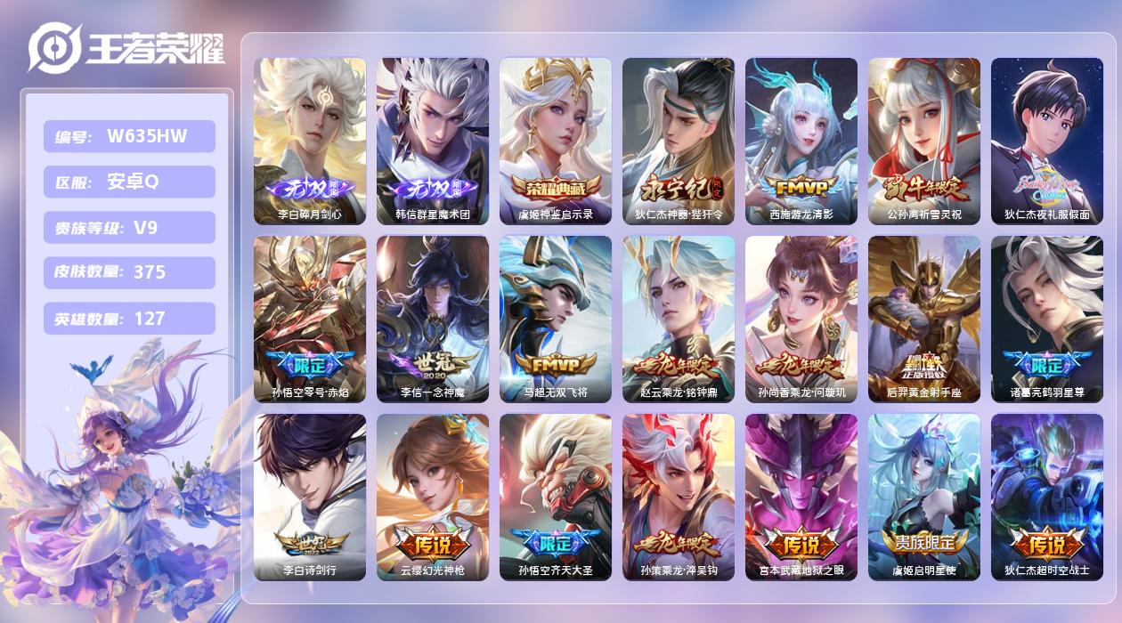 王者荣耀账号安卓QQ【X】安卓手Q317区375皮1典藏41传说2无双1天幕11按键1签名  13王者印记 1银标 2星