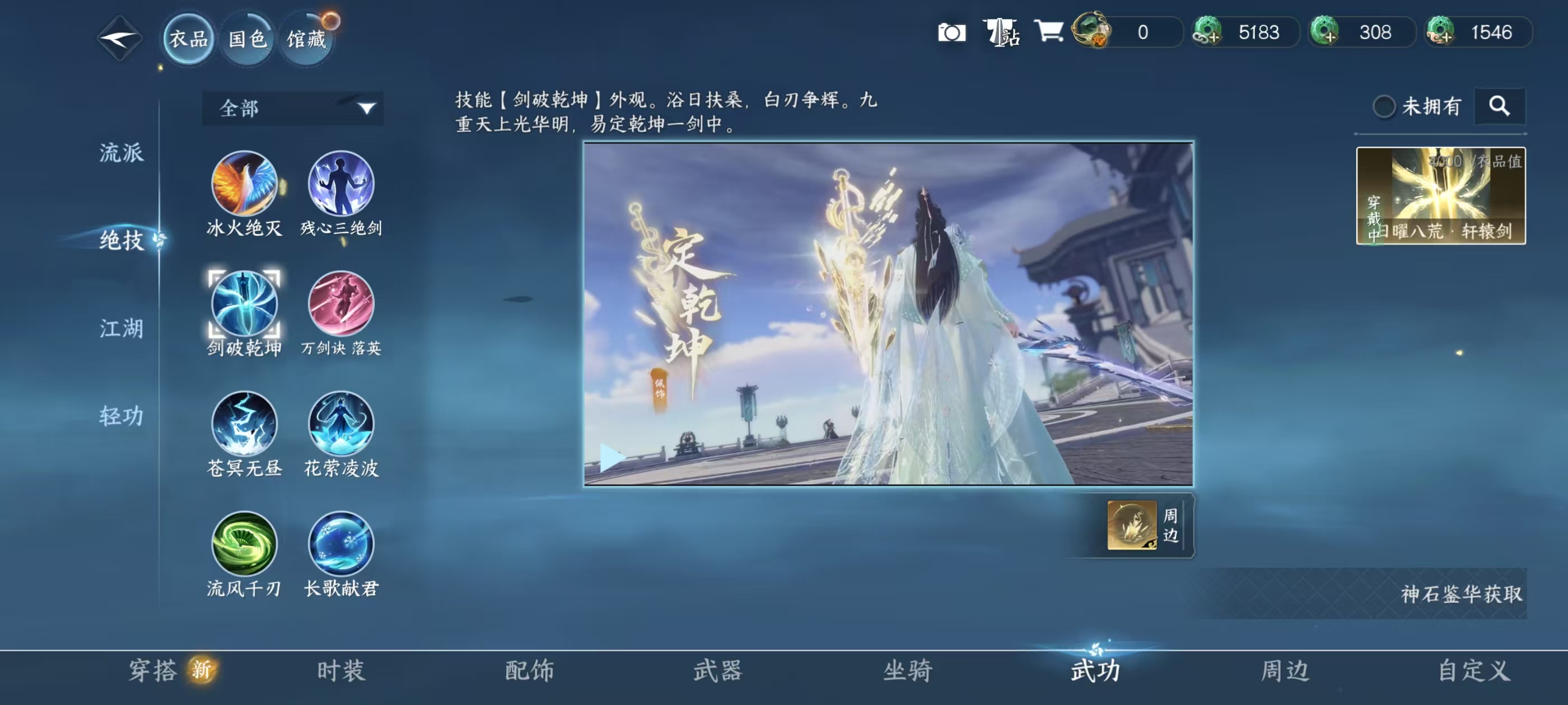 NSHSYH326130逆水寒手游账号详情图12 NSHSYH326130逆水寒手游账号详情图12