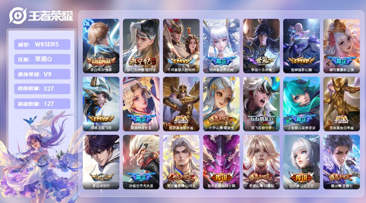 王者荣耀账号苹果QQ【L】苹果手Q122区327皮4珍品传说1典藏52传说0无双1天幕60按键2签名2星元5印记3金标8