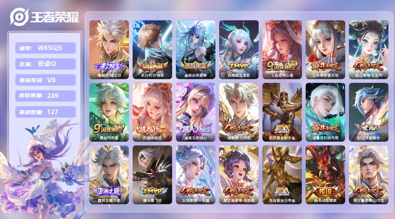 王者荣耀账号安卓QQ【L】安卓手Q339区249皮1珍品传说1典藏23传说1无双16按键2签名1星元4印记 营地ID17