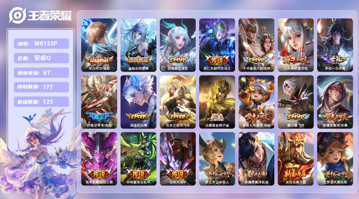 王者荣耀账号安卓QQ【Z】安卓手Q379区177皮1典藏16传说0无双 营地ID1795970838(不可二次)V7永恒