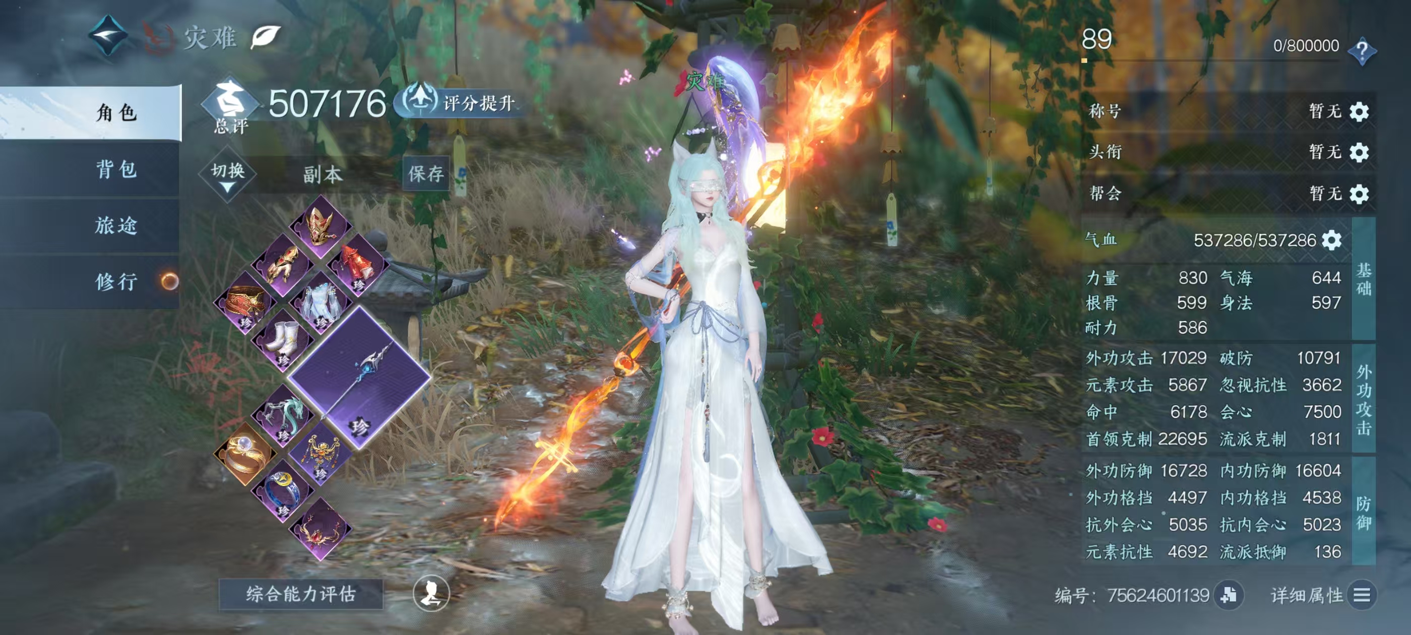 NSHSYH326126逆水寒手游账号详情图1 NSHSYH326126逆水寒手游账号详情图1