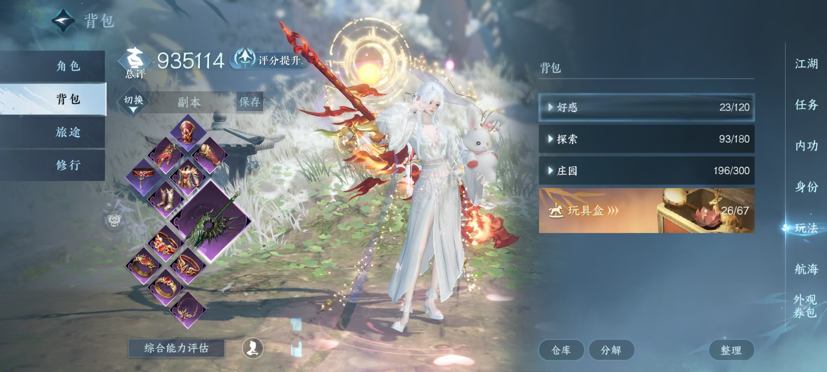 NSHSYH325985逆水寒手游账号详情图6 NSHSYH325985逆水寒手游账号详情图6