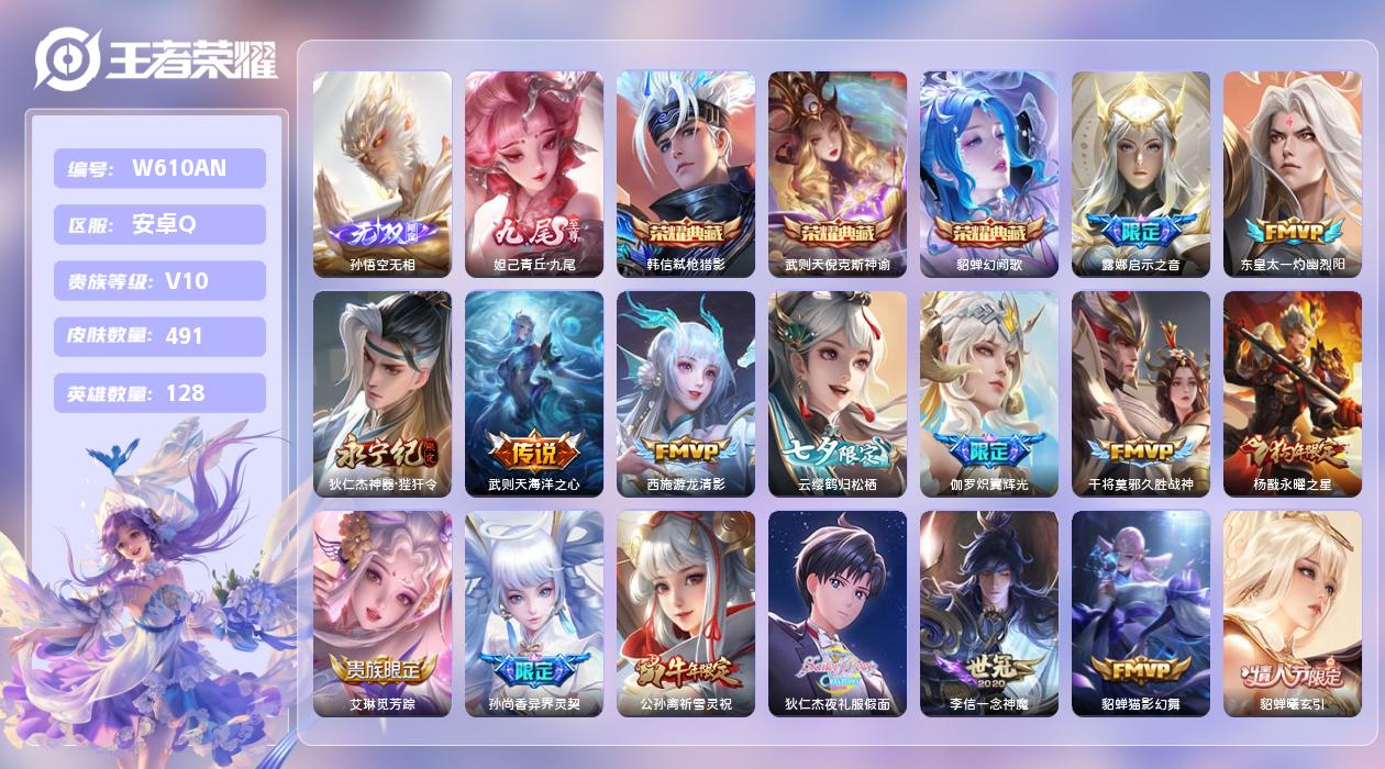 王者荣耀账号安卓QQ【X】安卓手Q136区491皮4典藏73传说2无双4天幕14按键4星元10印记2银标贵族积分：240