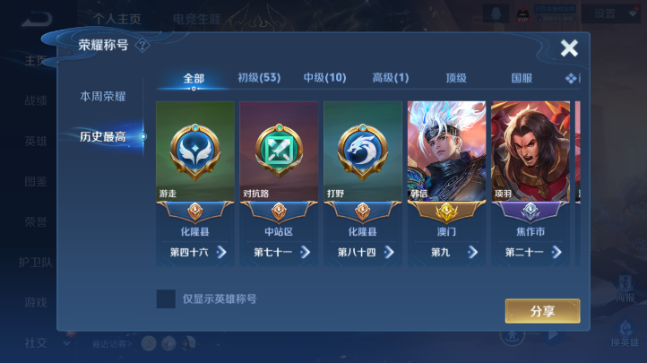 WZQM473282王者荣耀账号详情图3