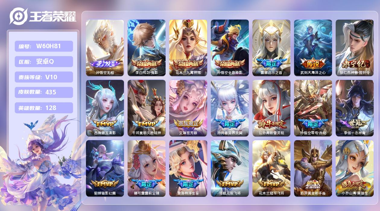 王者荣耀账号安卓QQ【X】安卓手Q129区435皮2珍品传说4典藏56传说1无双1天幕12按键1签名4星元26印记 营地