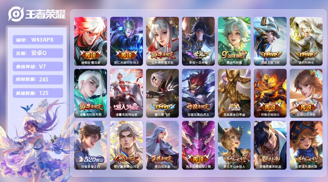 王者荣耀账号安卓QQ【X】安卓手Q224区245皮0典藏18传说0无双 打野43段 金标玄策 金标张飞 营地ID3565