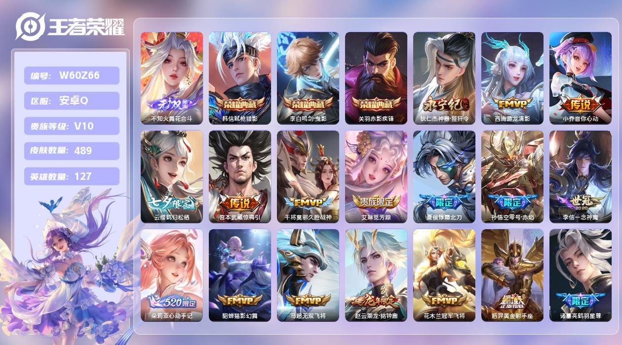 王者荣耀账号安卓QQ【N】安卓手Q529区489皮2珍品传说3典藏65传说1无双1天幕17按键4签名4星元20印记5银标