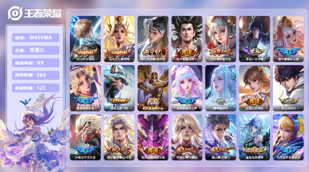 王者荣耀账号苹果QQ【Z】苹果手Q123区364皮2典藏43传说0无双1天幕24按键3签名1星元1金标5银标 营地ID1