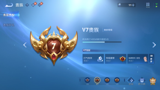 WZQM475211王者荣耀账号详情图7