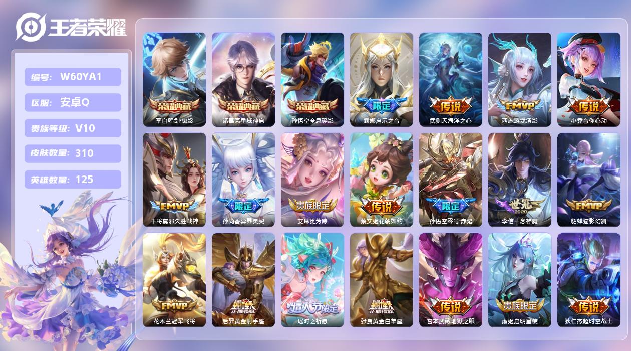 王者荣耀账号安卓QQ【B】安卓手Q464区310皮3典藏38传说0无双2天幕7按键4星元4印记 营地ID33878034