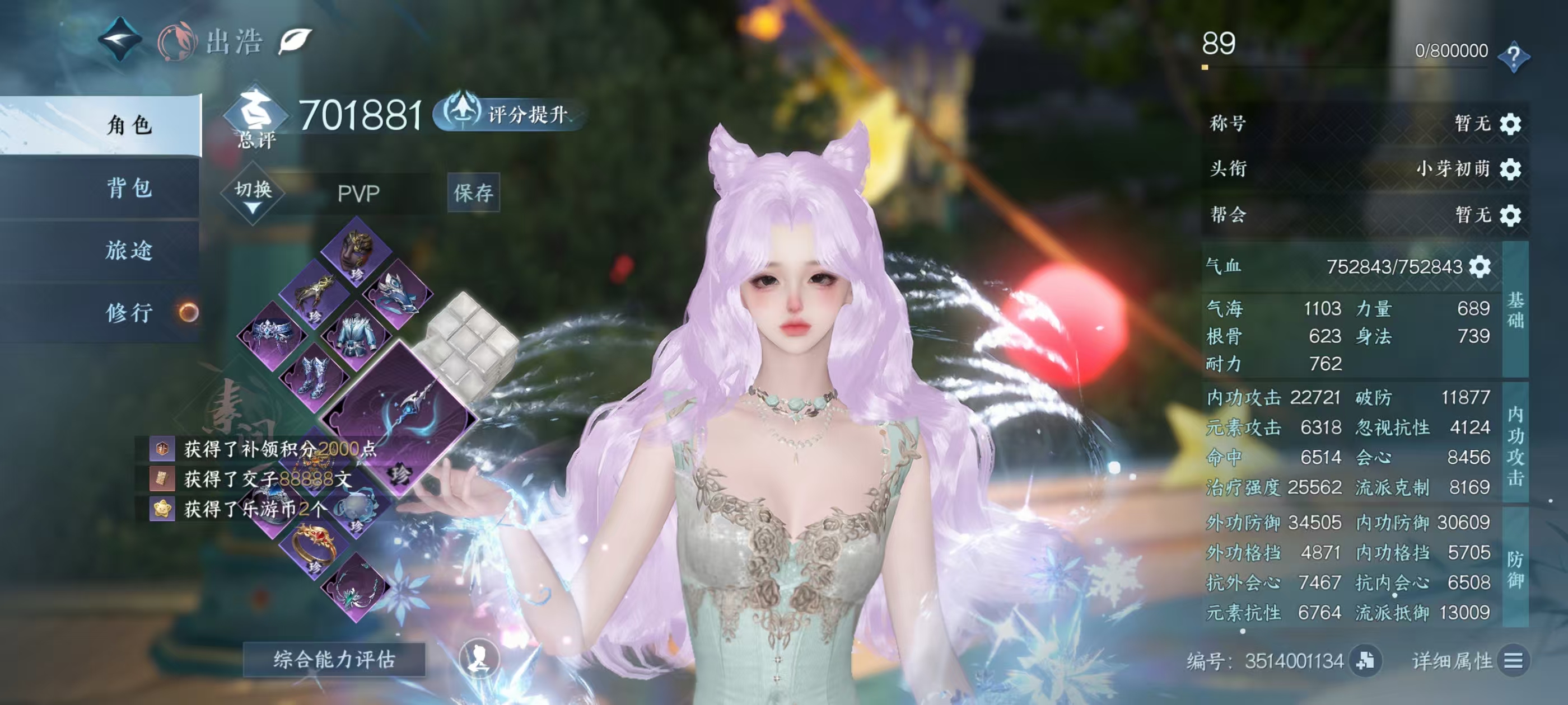 NSHSYH326142逆水寒手游账号详情图1 NSHSYH326142逆水寒手游账号详情图1