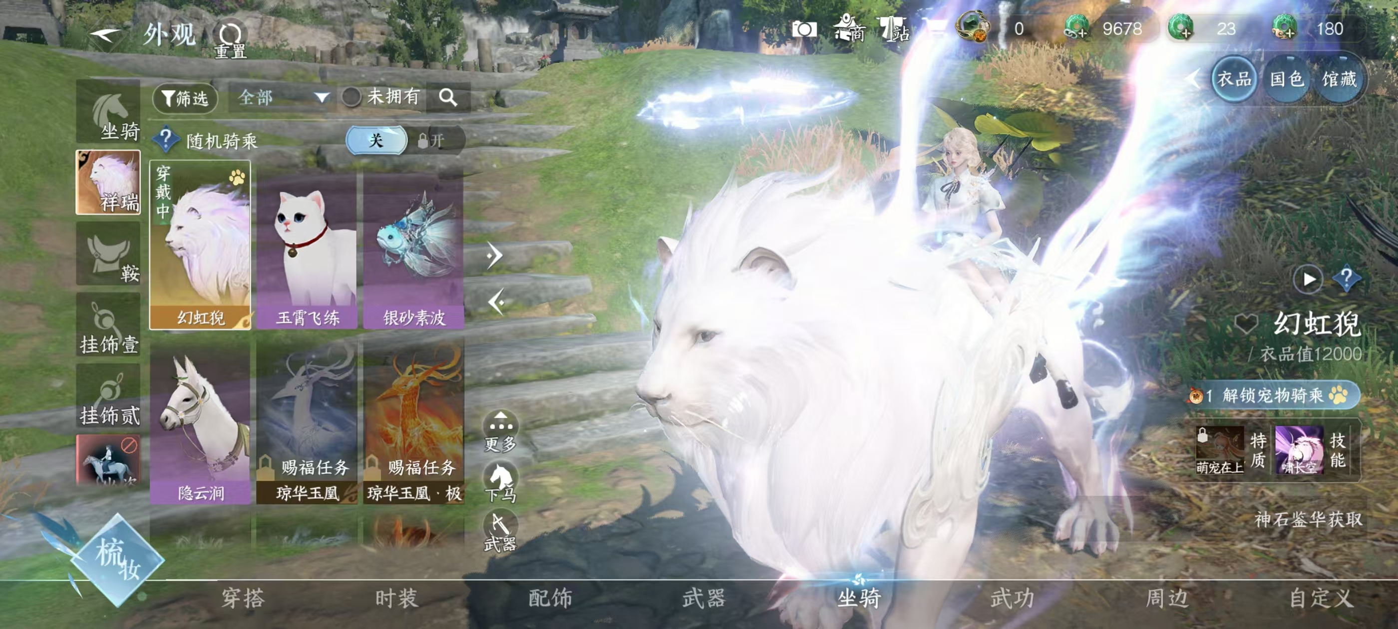 NSHSYH326026逆水寒手游账号详情图11 NSHSYH326026逆水寒手游账号详情图11