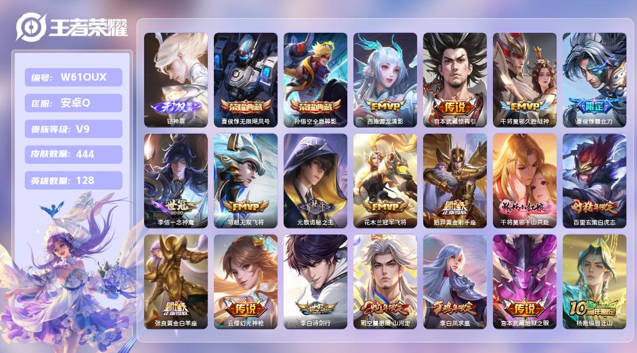 王者荣耀账号安卓QQ【X】安卓手Q239区444皮1珍品传说2典藏41传说1无双26按键1签名 营地ID40639841