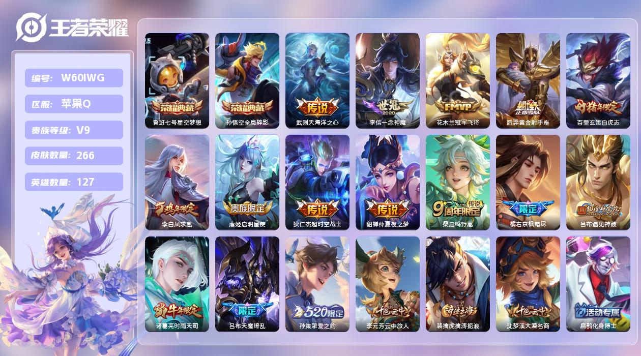 王者荣耀账号苹果QQ【L】苹果手Q143区266皮3典藏15传说0无双 11印记 3星元 营地ID367310451(不