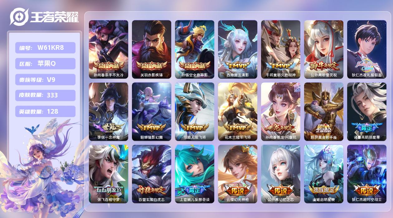 王者荣耀账号苹果QQ【N】苹果手Q143区333皮3典藏30传说0无双17按键4签名2星元9印记3银标 营地ID1785