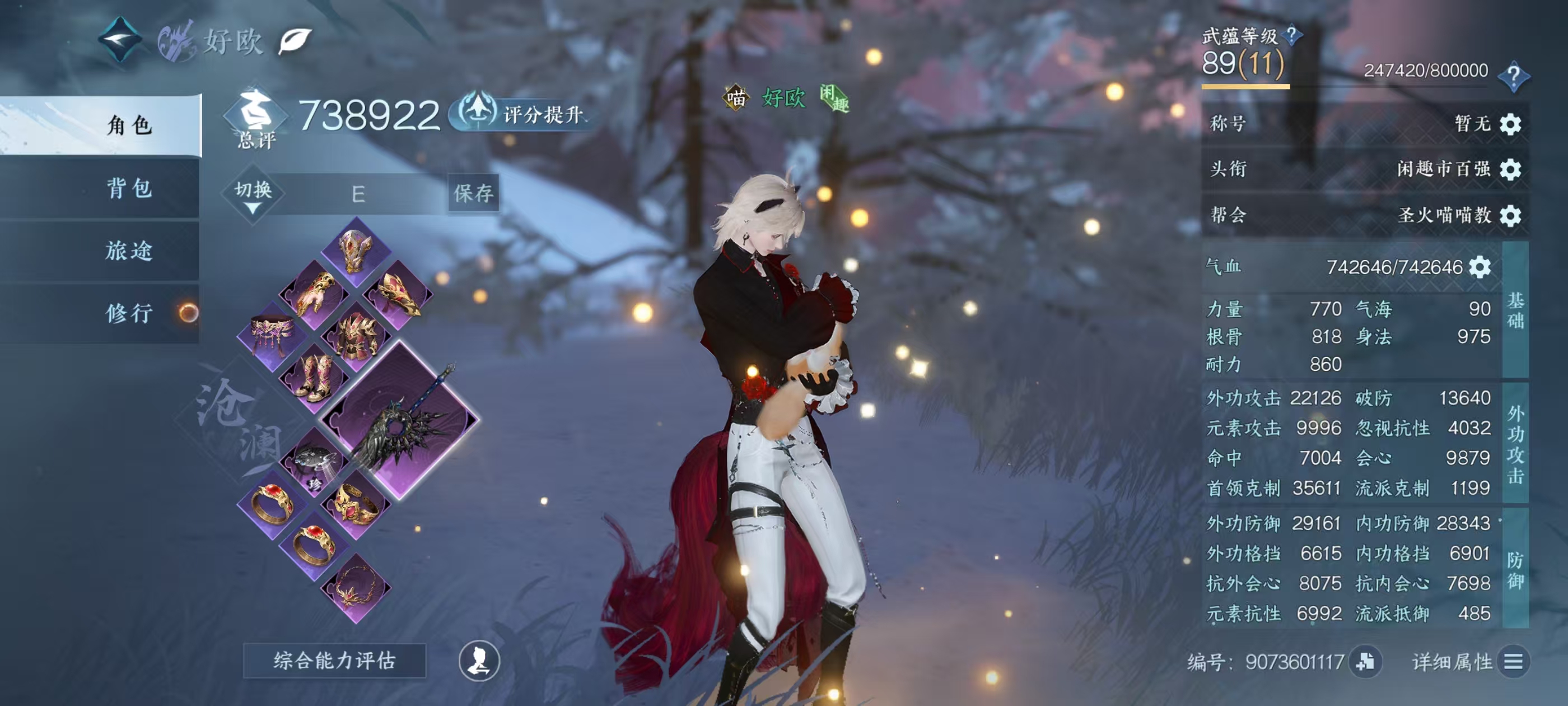 NSHSYH326003逆水寒手游账号详情图1 NSHSYH326003逆水寒手游账号详情图1