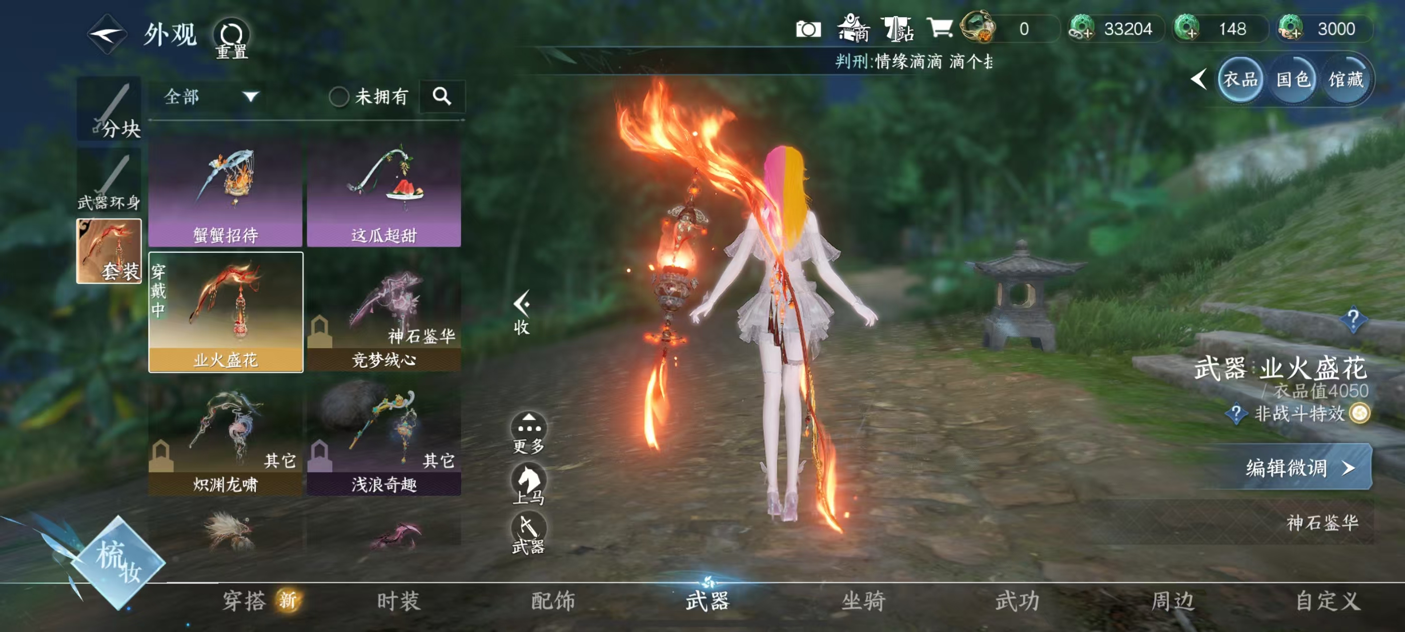 NSHSYH326080逆水寒手游账号详情图9 NSHSYH326080逆水寒手游账号详情图9