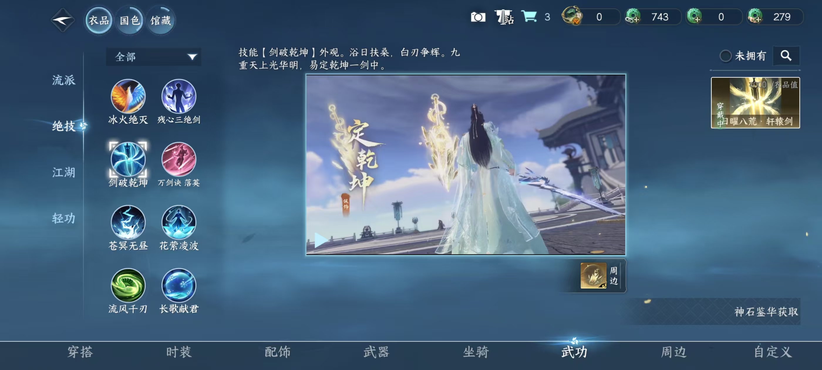 NSHSYH326048逆水寒手游账号详情图13 NSHSYH326048逆水寒手游账号详情图13