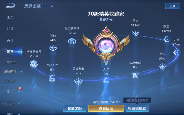 WZQM3465519王者荣耀账号详情图3