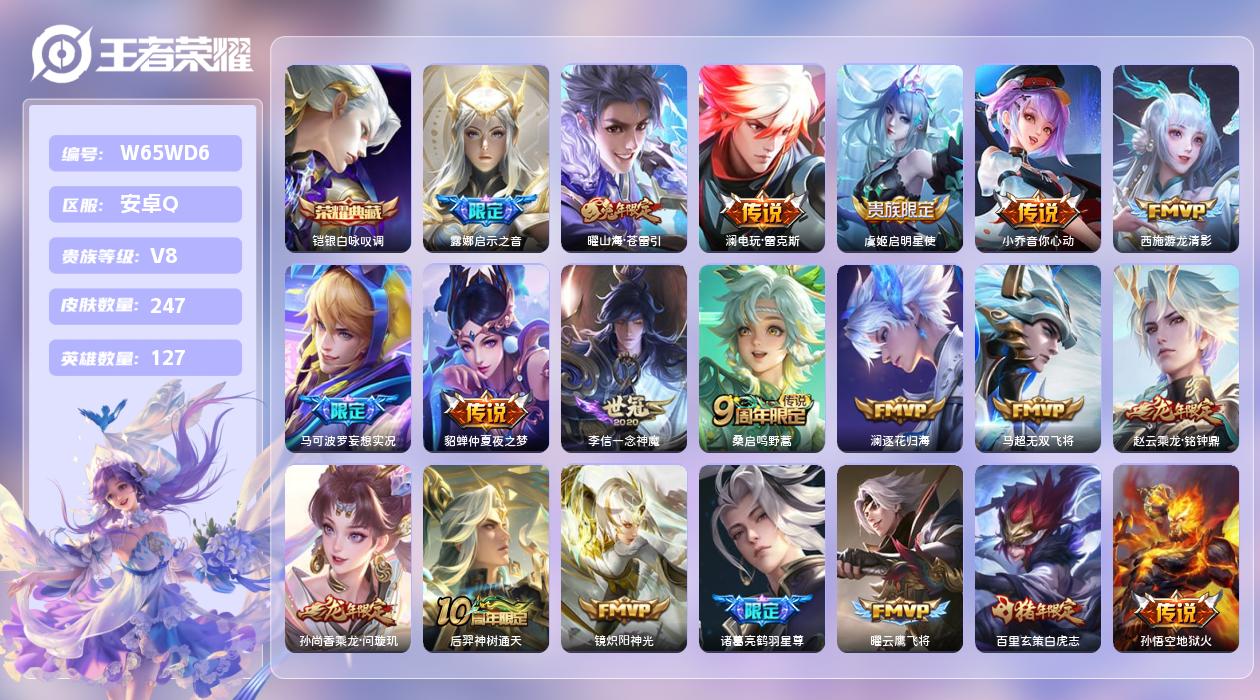王者荣耀账号安卓QQ【N】安卓手Q514区247皮1珍品传说1典藏26传说0无双 营地ID1722133266(不可二次