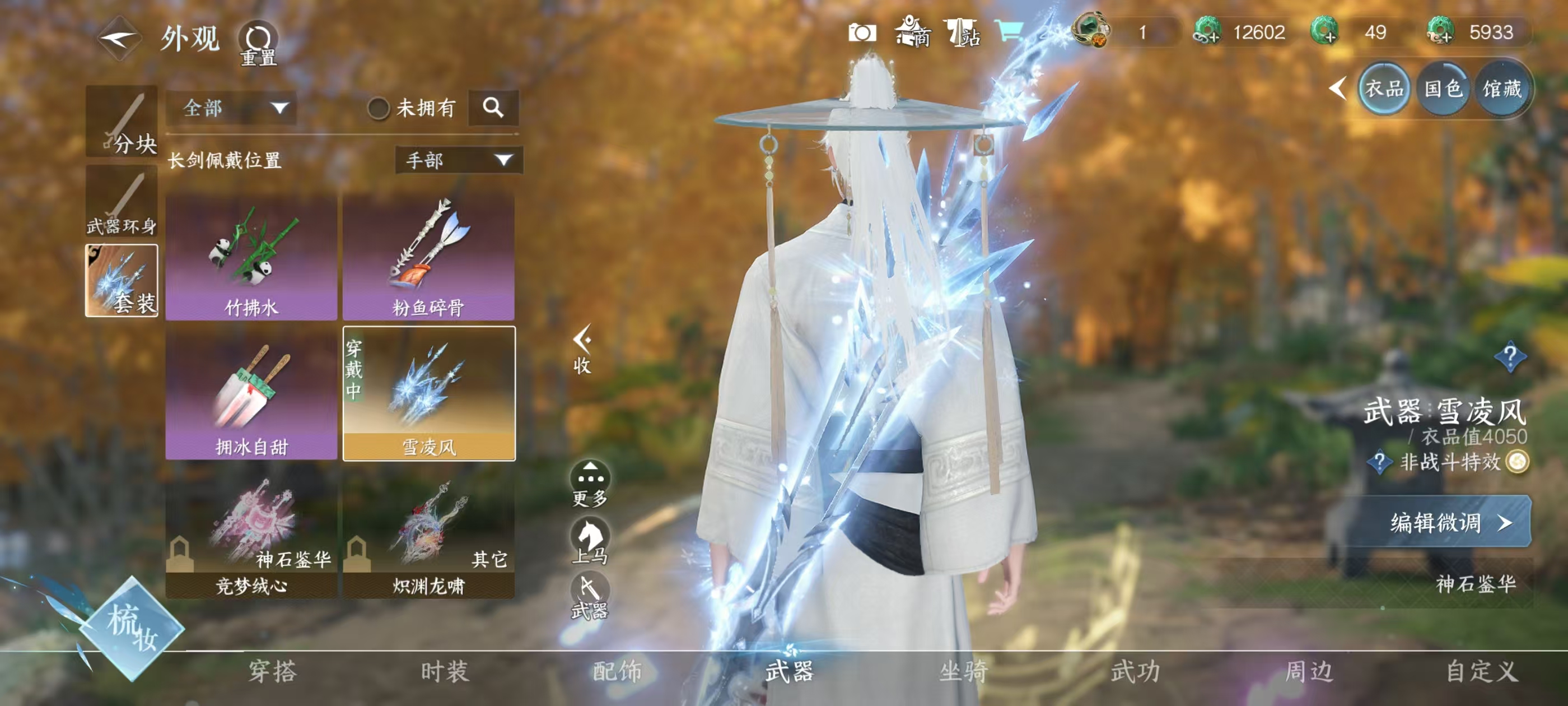 NSHSYH326131逆水寒手游账号详情图9 NSHSYH326131逆水寒手游账号详情图9