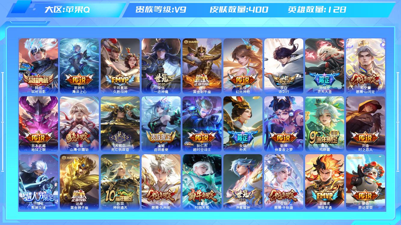 王者荣耀账号苹果QQ【L】苹果手Q92区400皮2典藏29传说0无双1天幕20按键1签名2星元13印记2银标 营地ID4