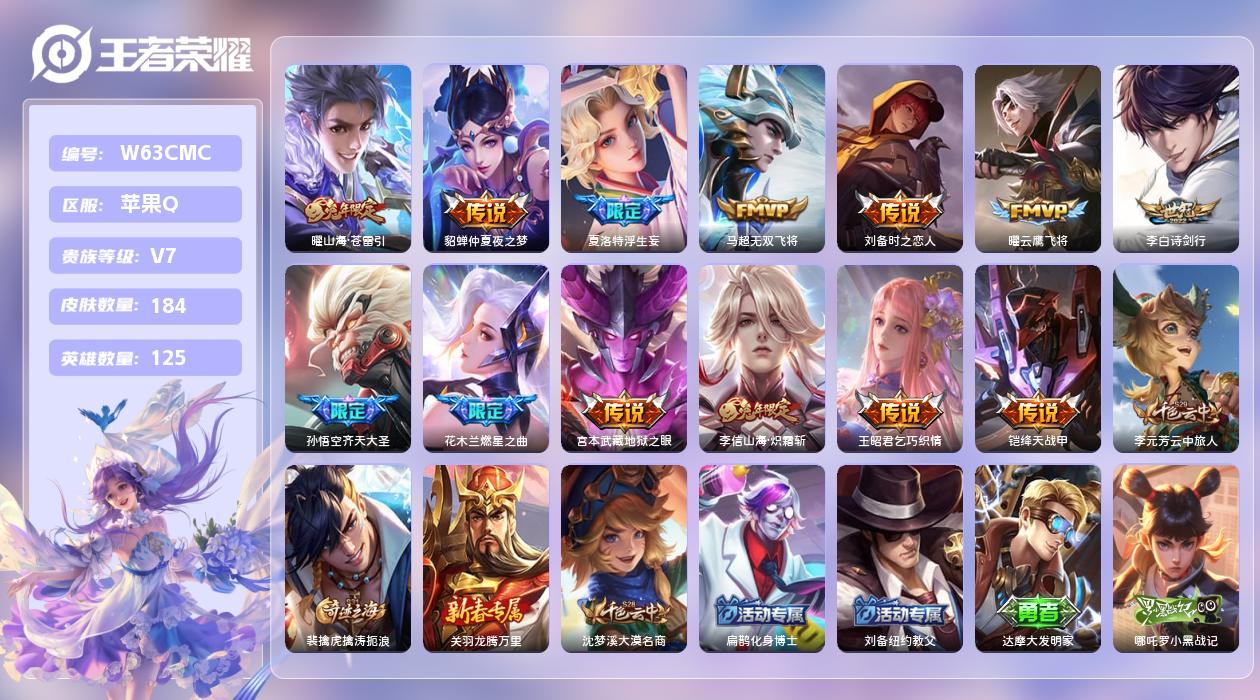 王者荣耀账号苹果QQ【X】苹果手Q126区184皮0典藏13传说0无双 营地ID1773065697(可二次)V7最强王