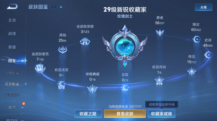 WZQM3465500王者荣耀账号详情图5