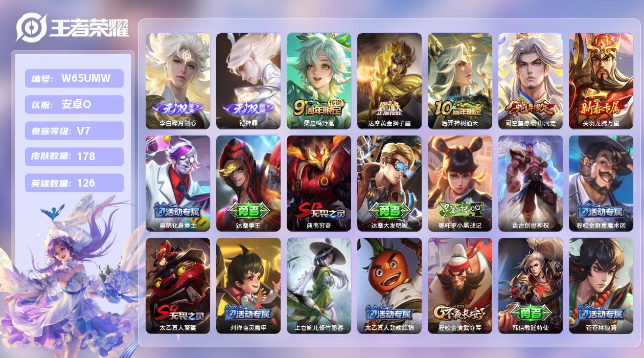 王者荣耀账号安卓QQ【Z】安卓手Q191区178皮0典藏4传说2无双7印记2银标 营地ID414016317(不可二次)