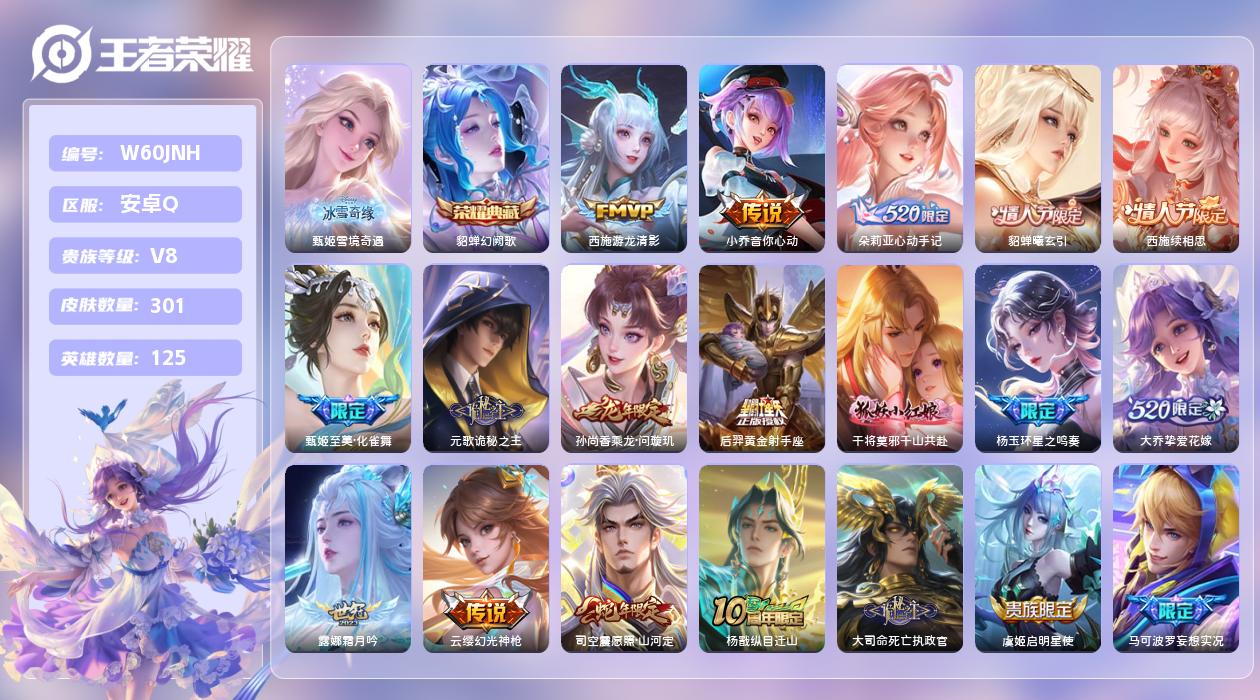 王者荣耀账号安卓QQ【L】安卓手Q449区301皮3珍品传说1典藏35传说1无双 营地ID1684250253(可二次)