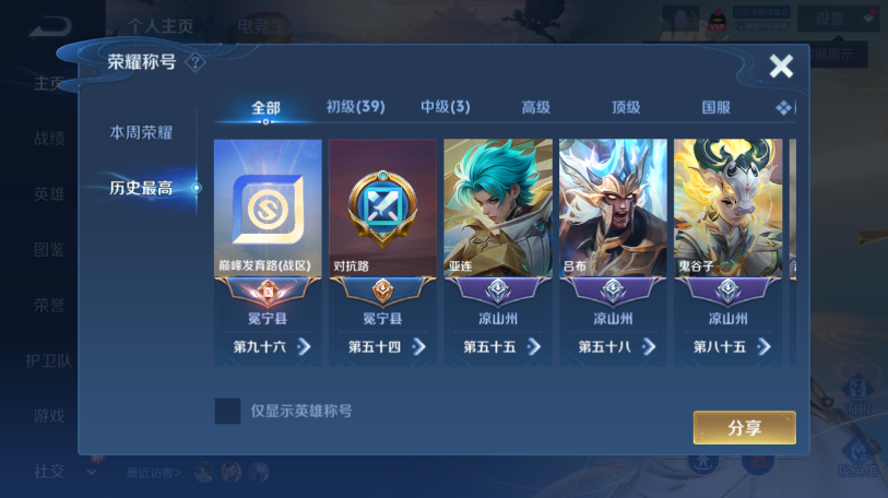 WZQM469377王者荣耀账号详情图3 WZQM469377王者荣耀账号详情图3