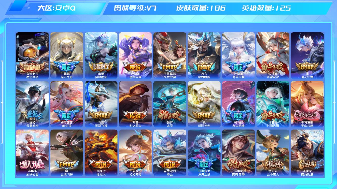 王者荣耀账号安卓QQ【T】安卓手Q70区186皮1典藏24传说0无双 营地ID545526438(可二次)V7永恒钻石I