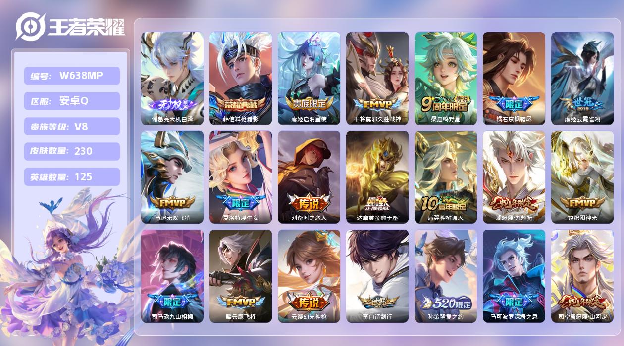 王者荣耀账号安卓QQ【T】安卓手Q427区230皮1珍品传说1典藏24传说1无双 营地ID1707932562(不可二次