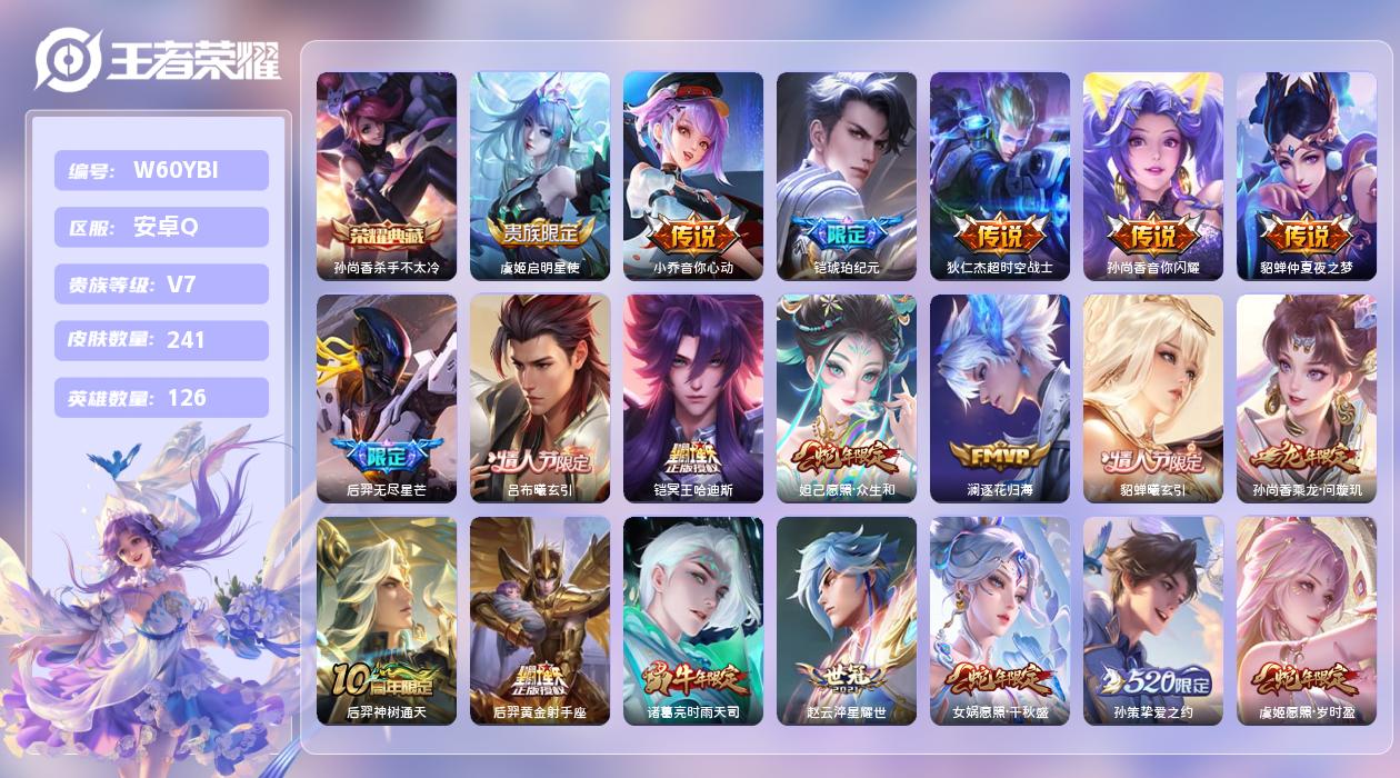 王者荣耀账号安卓QQ【N】安卓手Q250区241皮1典藏23传说0无双 营地ID480149723(可二次)V7荣耀王者