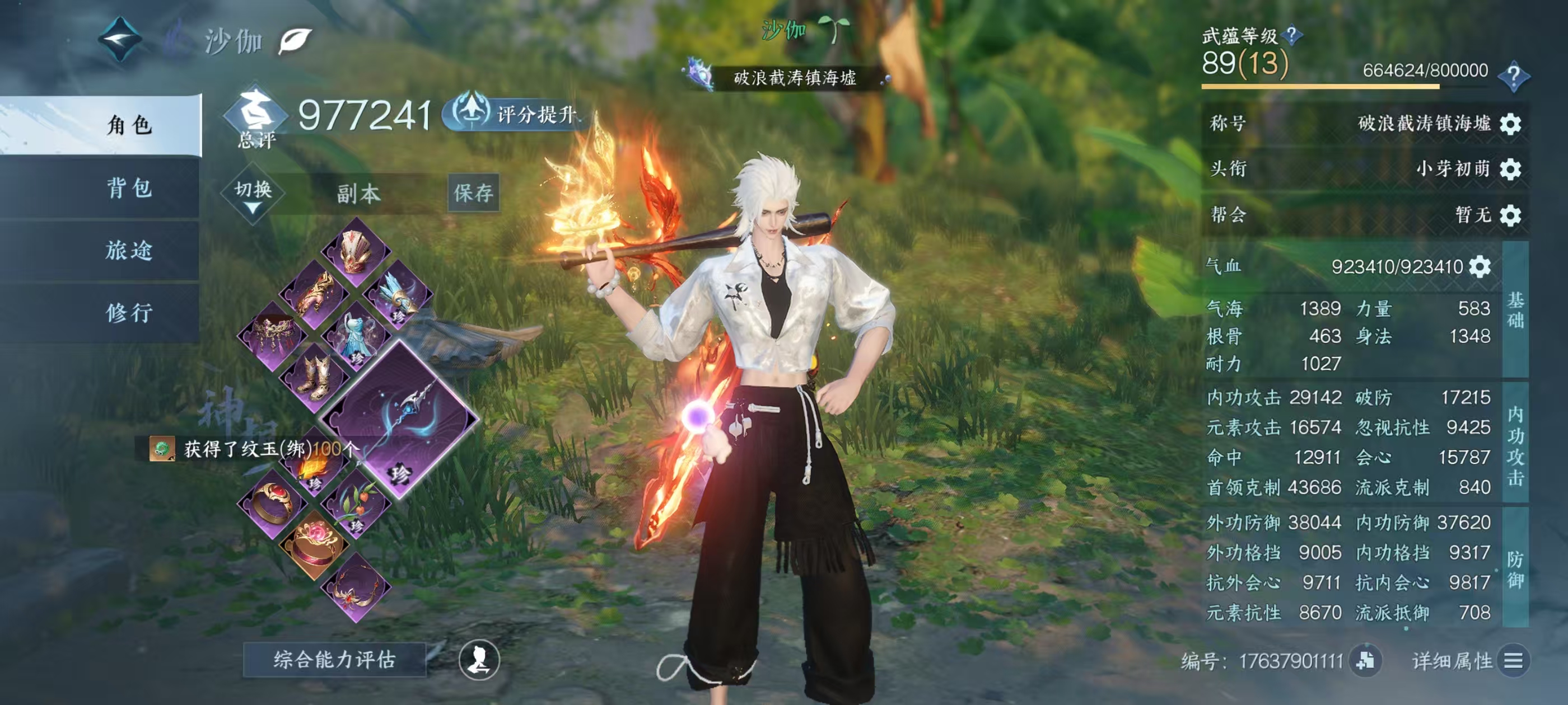 NSHSYH325992逆水寒手游账号详情图1 NSHSYH325992逆水寒手游账号详情图1