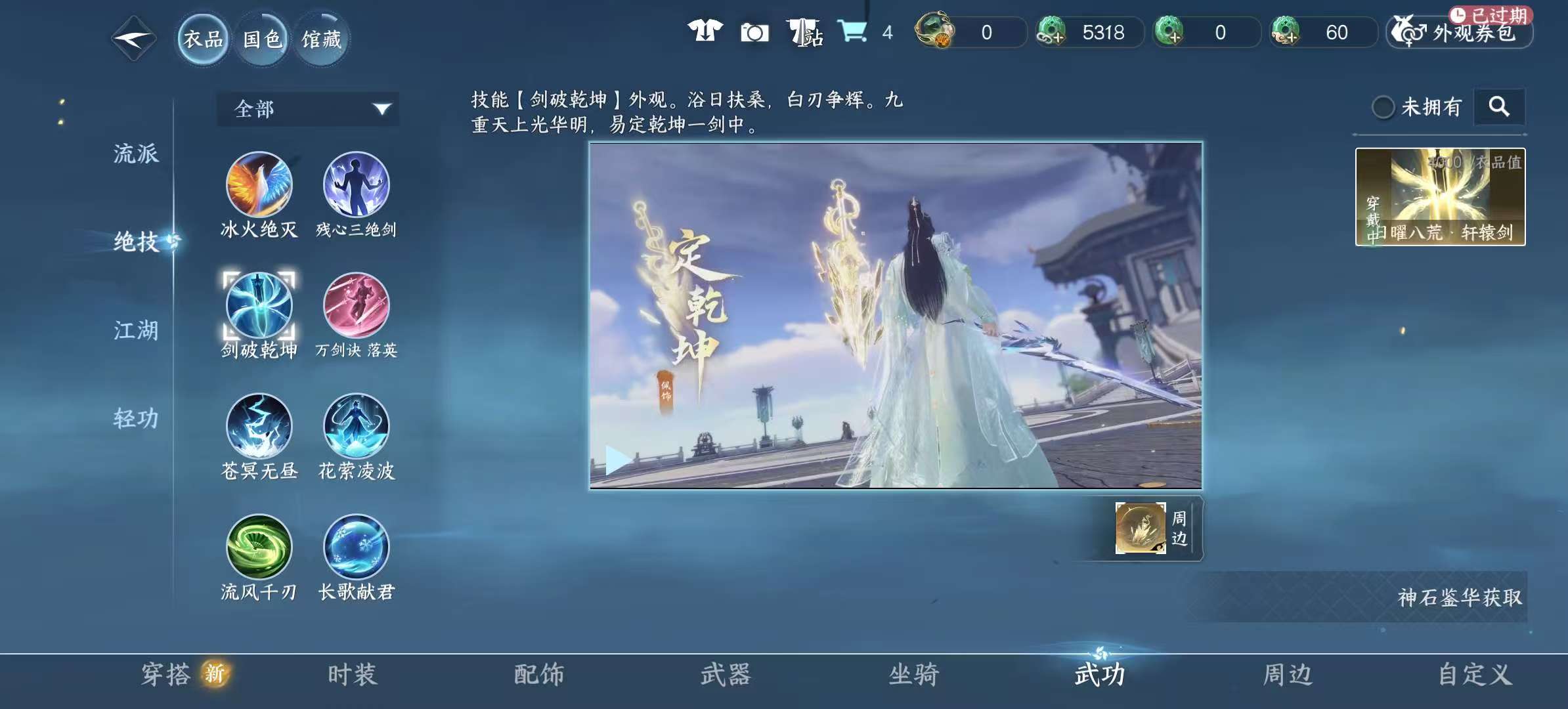 NSHSYH326007逆水寒手游账号详情图13 NSHSYH326007逆水寒手游账号详情图13