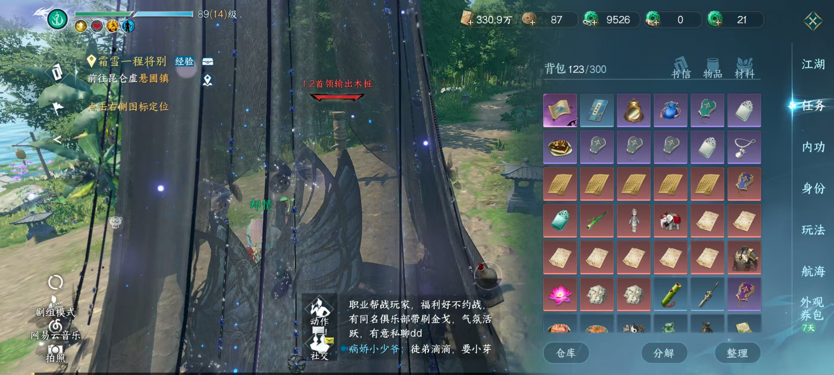 NSHSYH326078逆水寒手游账号详情图13 NSHSYH326078逆水寒手游账号详情图13