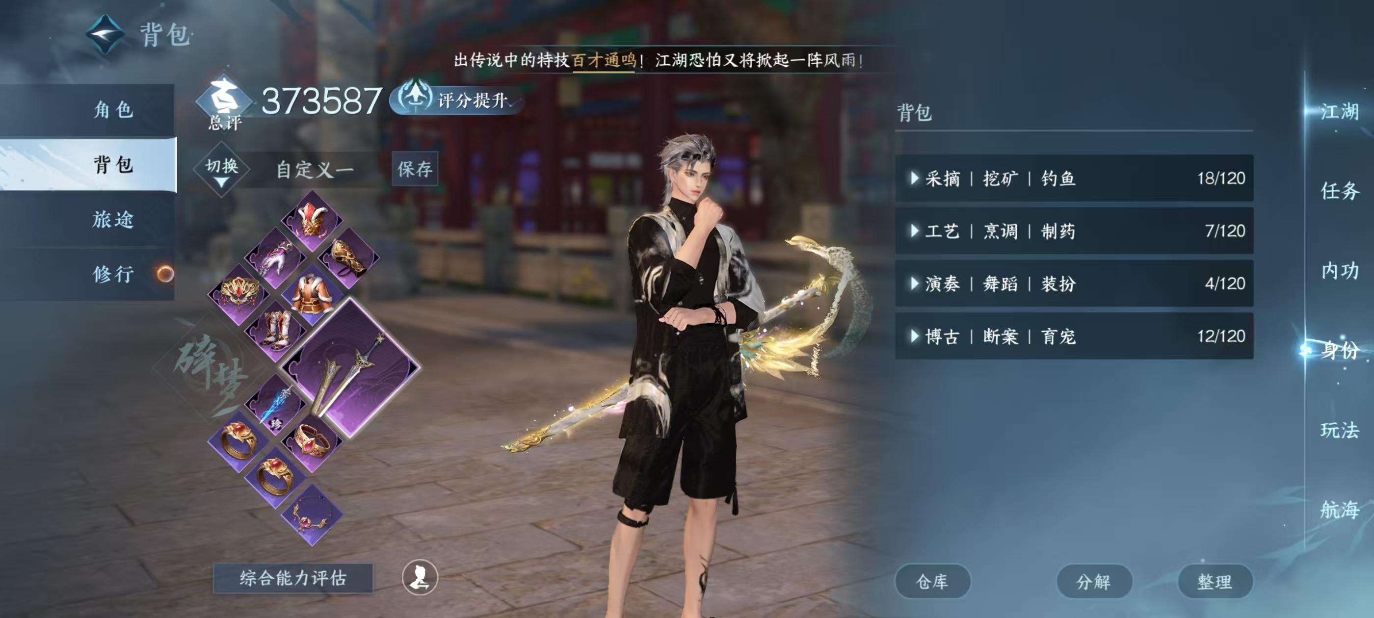 NSHSYH326033逆水寒手游账号详情图5 NSHSYH326033逆水寒手游账号详情图5