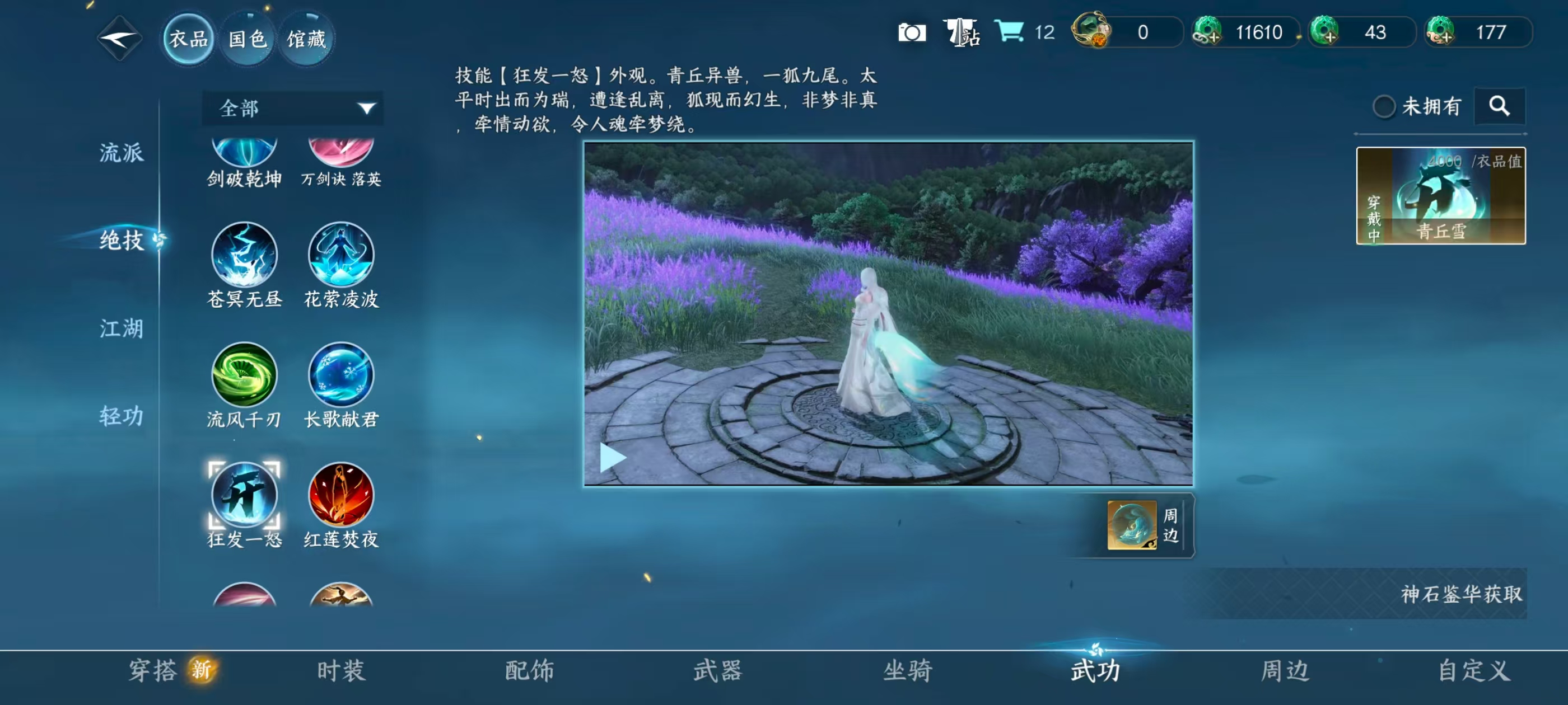 NSHSYH326100逆水寒手游账号详情图14 NSHSYH326100逆水寒手游账号详情图14