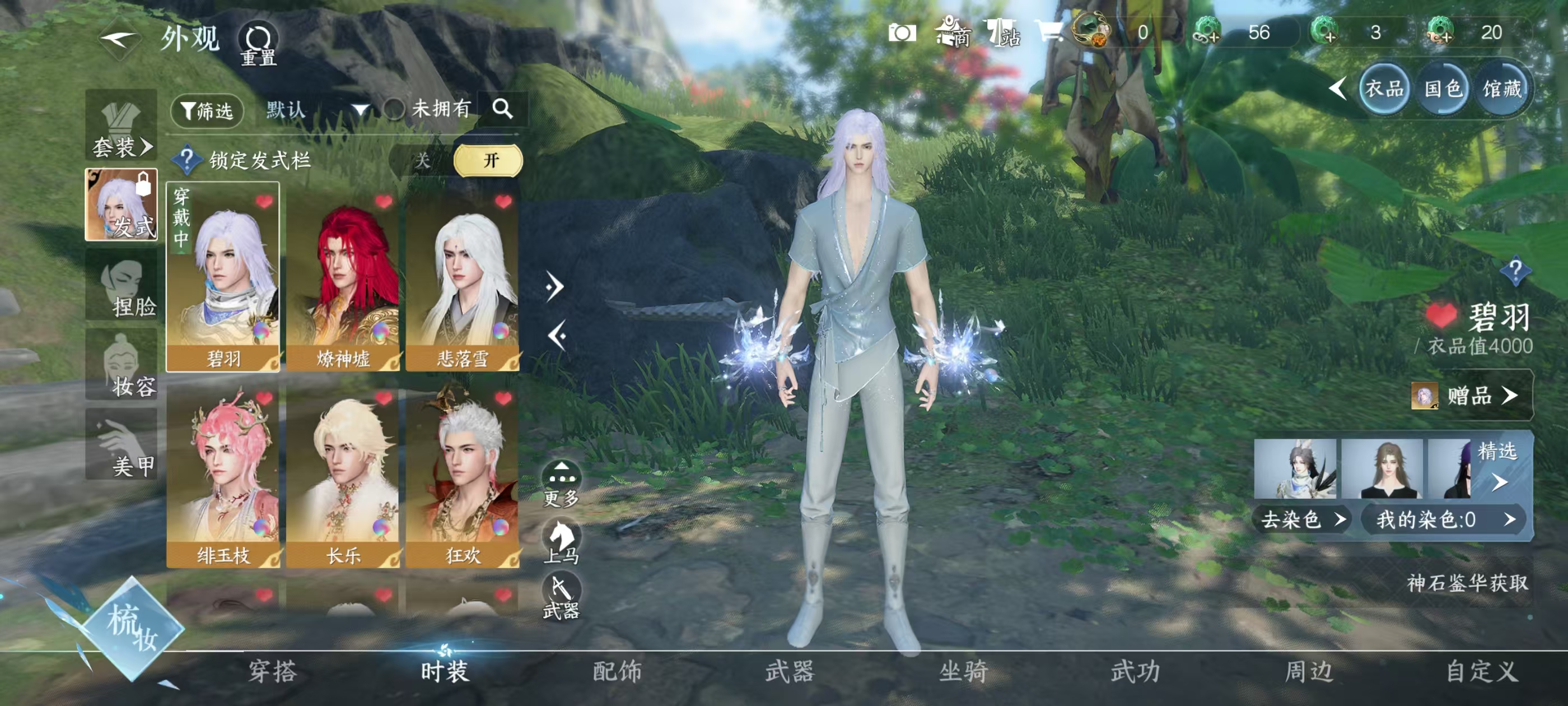 NSHSYH326001逆水寒手游账号详情图8 NSHSYH326001逆水寒手游账号详情图8