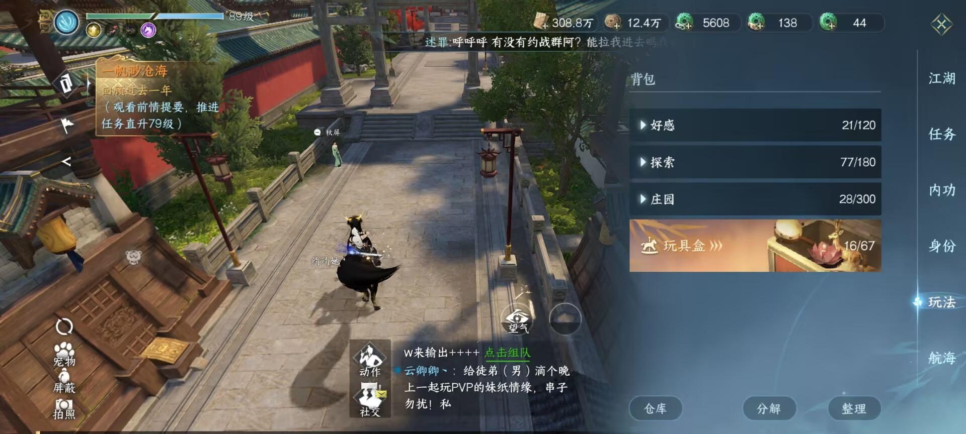 NSHSYH326079逆水寒手游账号详情图18 NSHSYH326079逆水寒手游账号详情图18