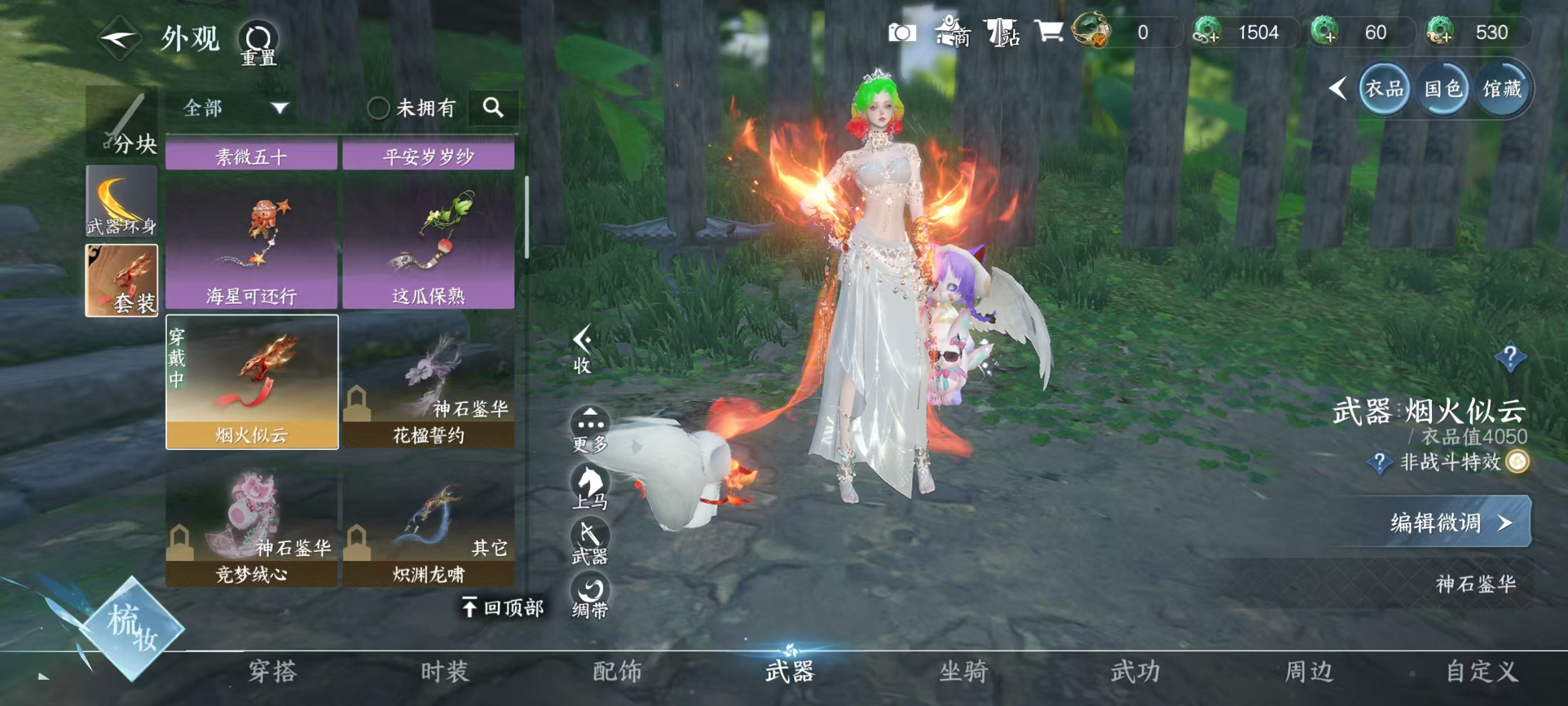 NSHSYH325996逆水寒手游账号详情图13 NSHSYH325996逆水寒手游账号详情图13