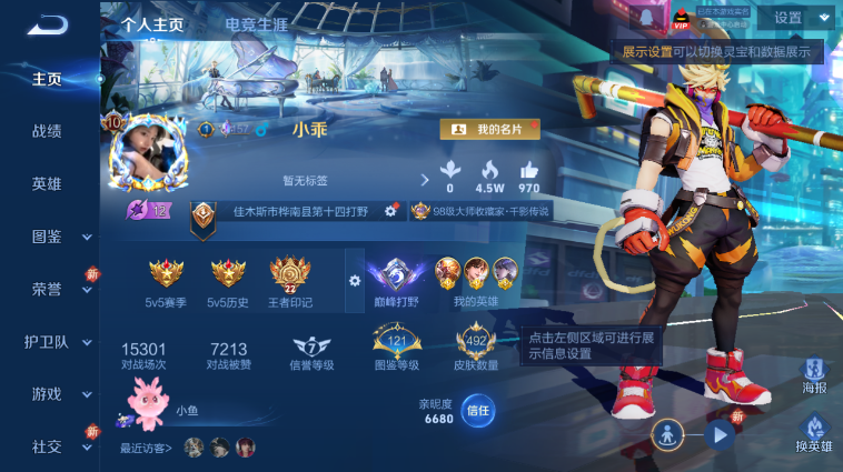 WZQM3465546王者荣耀账号详情图2 WZQM3465546王者荣耀账号详情图2