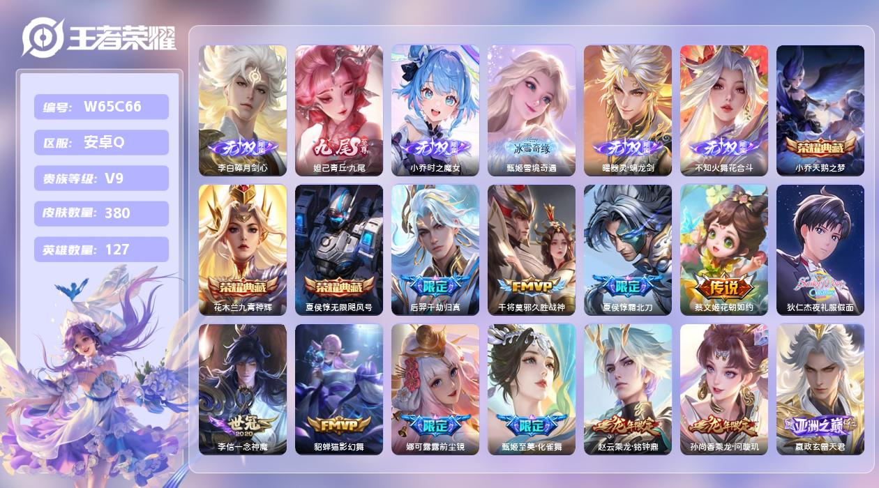 王者荣耀账号安卓QQ【H】安卓手Q470区380皮4珍品传说3典藏51传说6无双5天幕49按键4签名1星元13印记5银标